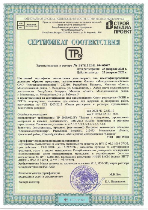 Сертыфікат на растворы 2021-2026