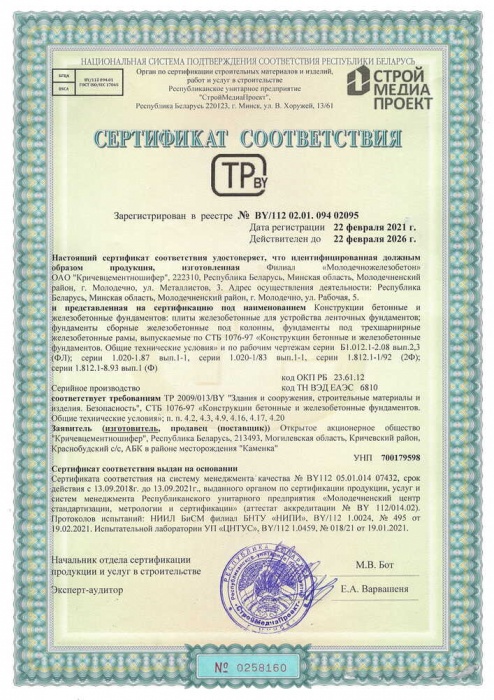 Сертыфікат на падмуркі рабочая, 5 2021-2026