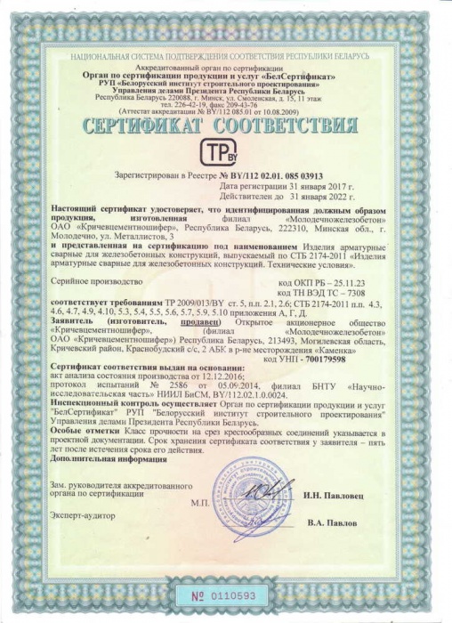 Сертыфікат на вырабы арматурныя зварныя