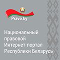 Pravo.by Pravo.by