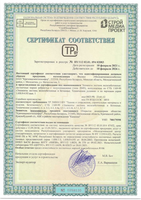 Сертыфікат на лмп 2021/02/10